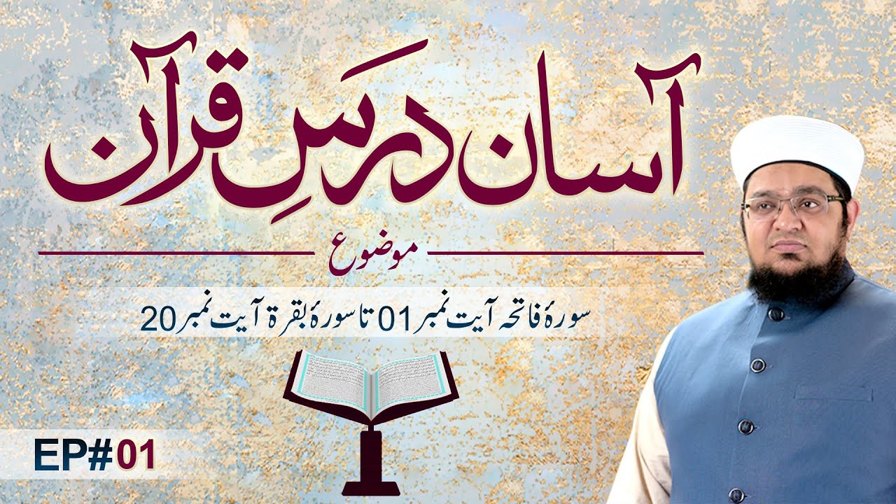 Asaan Dars e Quran | Episode 01